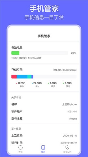 软件搬家安卓版截图3