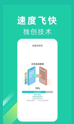 一键换机安卓版