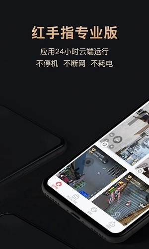 红手指专业版截图1