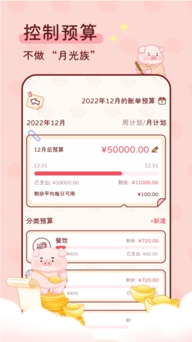 嘟嘟记账(4)
