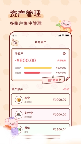 嘟嘟记账(2)