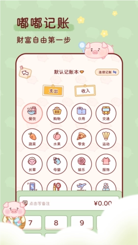 嘟嘟记账(1)