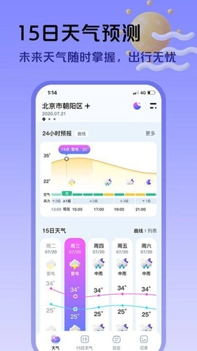 超准天气预报最新版截图4