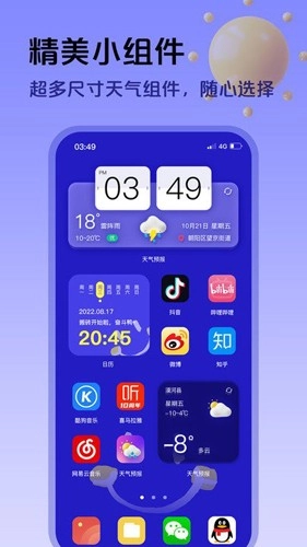 超准天气预报最新版截图3