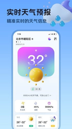超准天气预报最新版截图5