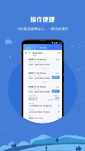 运车管家司机端截图1