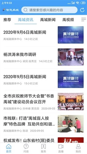 智慧禹城(2)