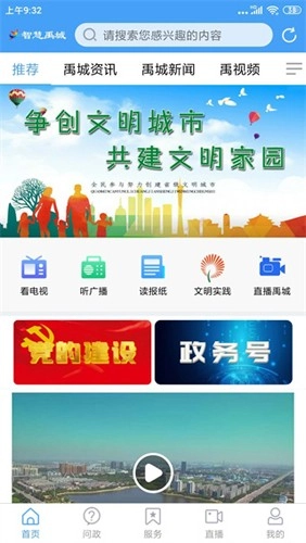 智慧禹城(4)