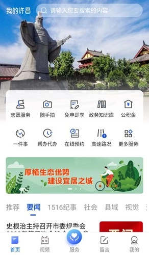 我的许昌截图1
