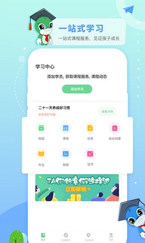 乐研学免费版