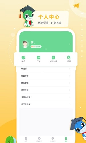 乐研学免费版