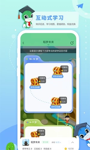 乐研学免费版