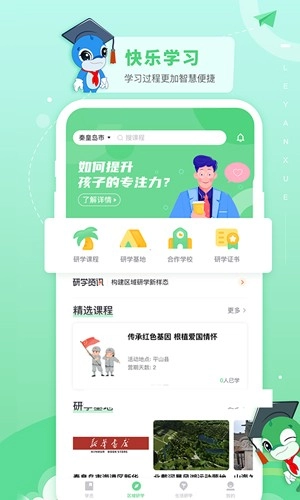 乐研学免费版