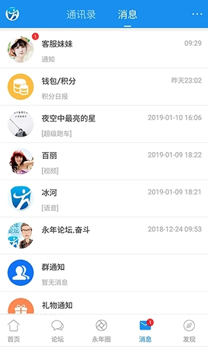永年论坛截图5