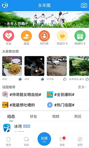 永年论坛截图2