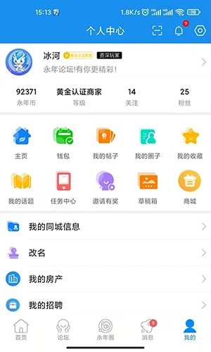 永年论坛截图4
