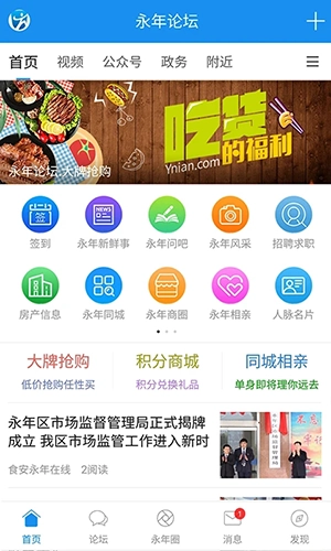 永年论坛截图3