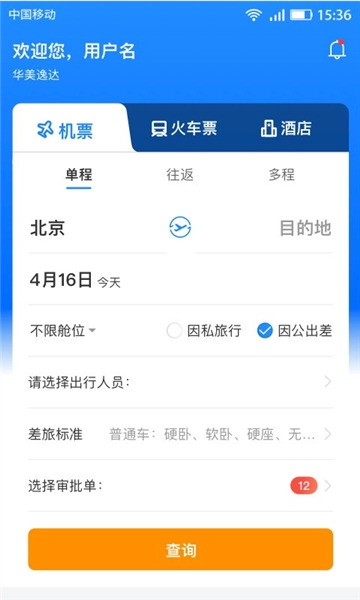 暢帆商旅