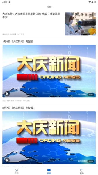 大庆融媒图4