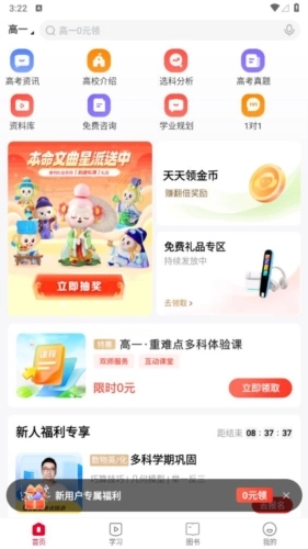 希望优课app下载