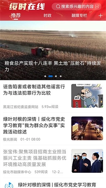 绥时在线手机客户端(3)