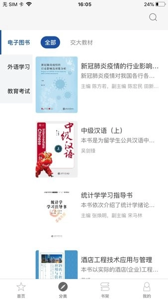 交我学截图2
