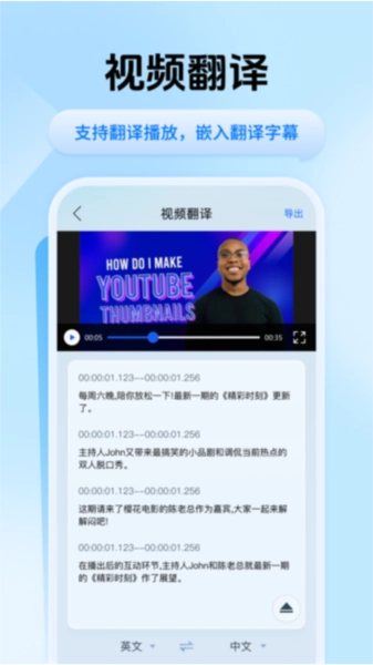 迅捷翻译软件