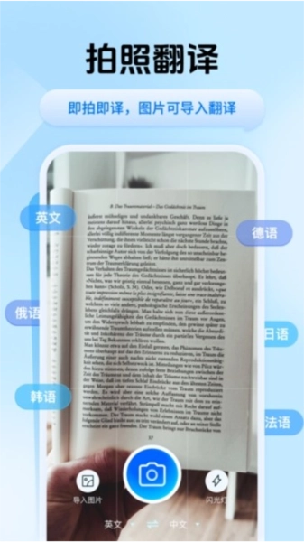 迅捷翻译软件