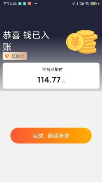 添猫车主手机版截图1