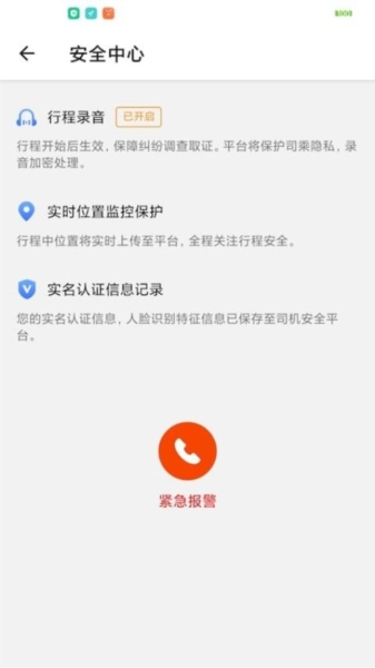 添猫车主手机版截图3