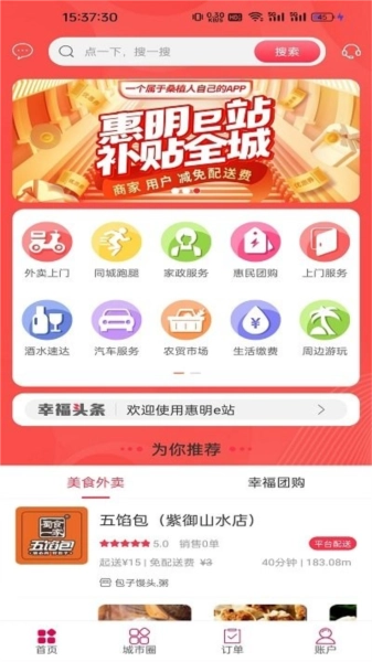 惠明e站截图1