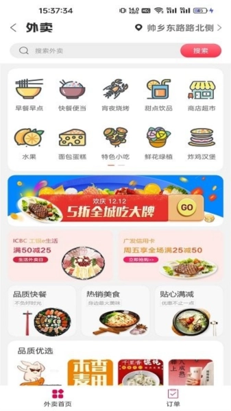 惠明e站截图2