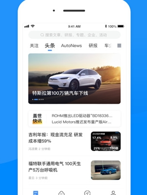 盖世汽车官网版下载