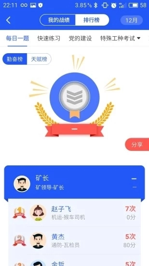 矿灯学院正版截图2
