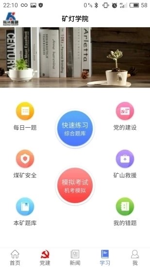 矿灯学院正版截图1