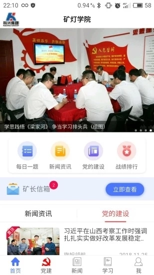 矿灯学院正版截图0