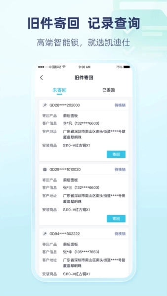 凯迪仕管家安卓版截图2