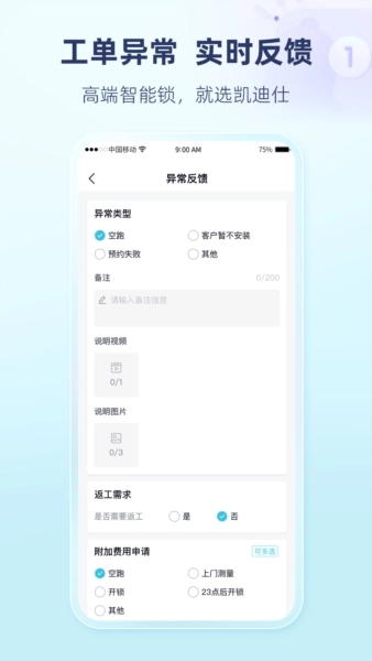 凯迪仕管家安卓版截图1