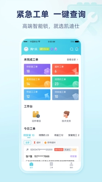 凯迪仕管家安卓版截图4
