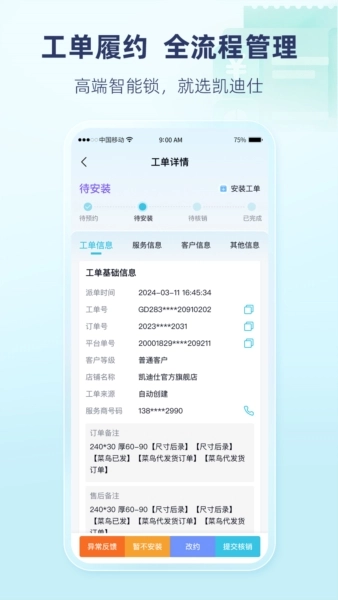 凯迪仕管家安卓版截图3