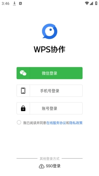 WPS协作免费下载