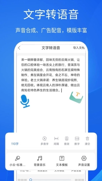 超强语音输入法app下载