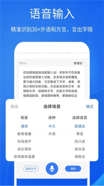 超强语音输入法app下载