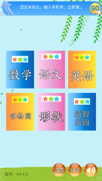 儿童早教幼儿园软件