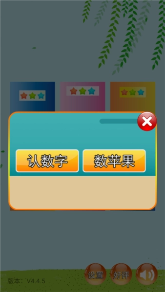 儿童早教幼儿园软件