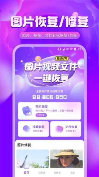 图片修复精灵软件手机版截图2