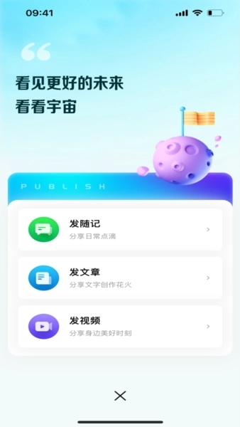 看看宇宙截图4