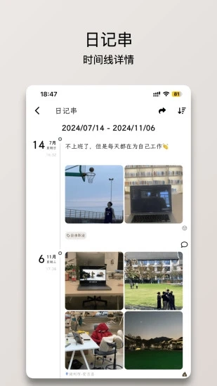 人生笔记Real最新版截图5