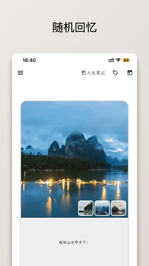 人生笔记Real最新版截图3