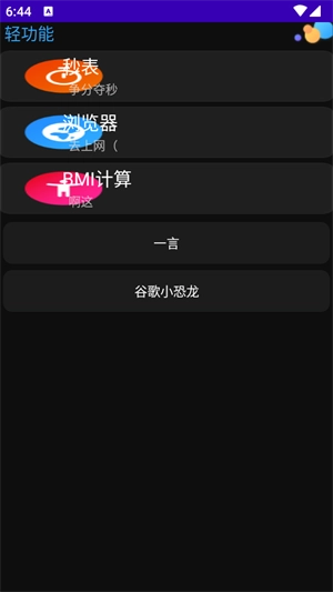 WetchBox手表版